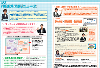 社内誌での情報発信