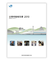 企業考動報告書2010の表紙