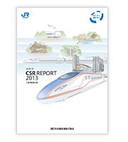 企業考動報告書2013の表紙
