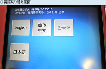 言語切り替え画面の写真