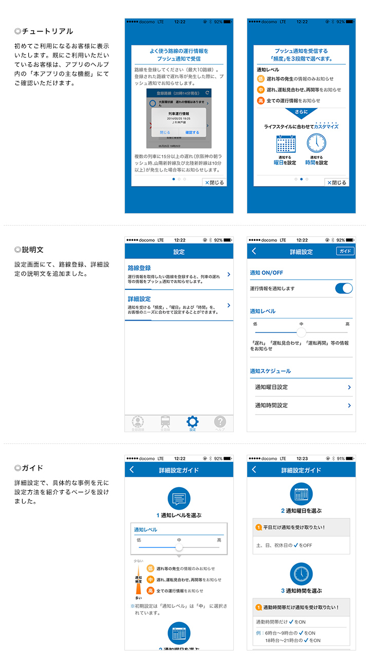 列車運行情報アプリの「チュートリアル」「説明文」「ガイド」