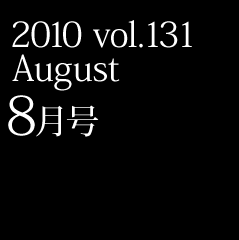 2010 vol.131 August 8