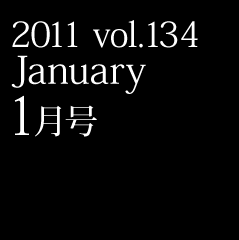2011 vol.134 January 1