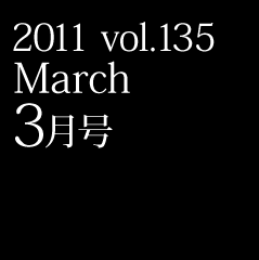 2011 vol.135 March 3