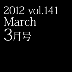 2012 vol.141 March 3