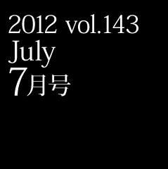 2012 vol.143 July 7
