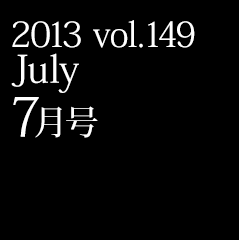 2013 vol.149 July 7