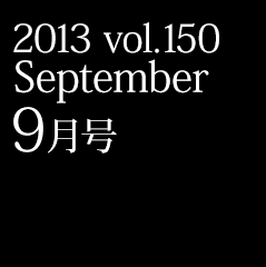 2013 vol.150 September 9