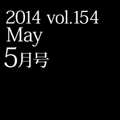 2014 vol.154 May 5
