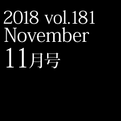 2018 vol.181 11