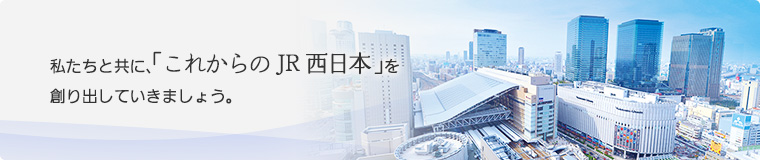 �������Ƌ��ɁA�u���ꂩ���JR�����{�v��n��o���Ă����܂��傤�B