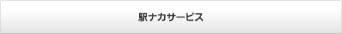 �w�i�J�T�[�r�X