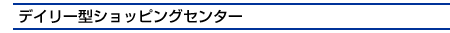 �f�C���[�^�V���b�s���O�Z���^�[