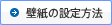 �X�N���[���Z�[�o�[�E�ǎ��̐ݒ���@