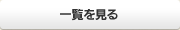 �m�y�[�p�[�N���t�g�n�ꗗ������