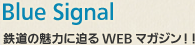 �mBlue Signal�n�S���̖��͂ɔ���WEB�}�K�W���I�I
