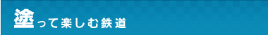 �h���Ċy���ޓS��