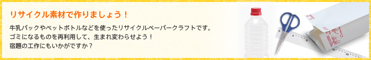 ���T�C�N���f�ނō��܂��傤�I