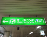 JR-WEST Ticket Office