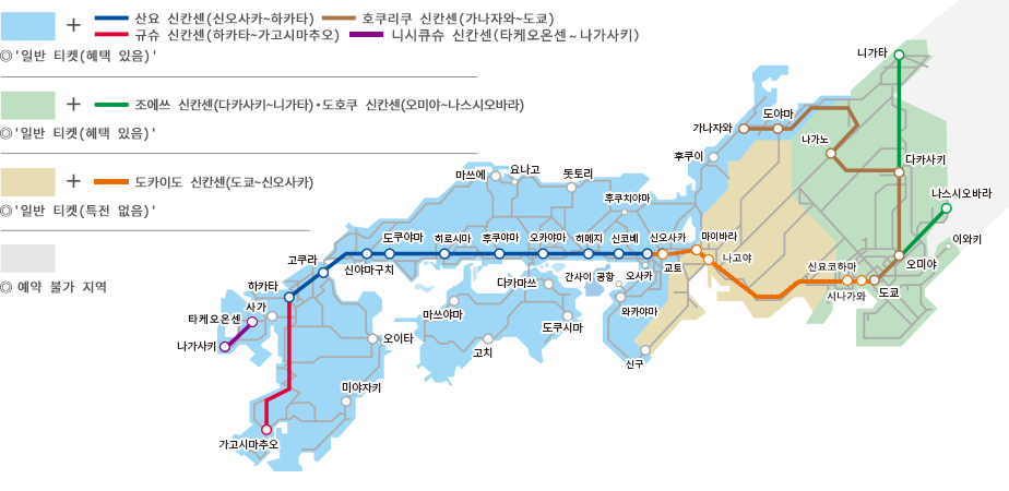 For JR West, JR Shikoku, JR Kyushu, the Sanyo Shinkansen (Shin-Osaka – Hakata), the Hokuriku Shinkansen (Kanazawa – Tokyo) and the Kyushu Shinkansen (Hakata – Kagoshima-Chuo), e-tickets and standard tickets (with additional benefits) may be reserved. For JR East, the Joetsu Shinkansen (Takasaki – Niigata) and the Tohoku Shinkansen (Omiya – Nasushiobara), standard tickets (with additional benefits) may be reserved. For JR Central and the Tokaido Shinkansen (Tokyo – Shin-Osaka), standard tickets (without additional benefits) may be reserved. Tickets can be received for JR Kyushu, JR Shikoku and JR West. Tickets cannot be received for JR Central. For JR East, only tickets for the Hokuriku Shinkansen and stations within Tokyo can be received, and tickets for the JR Central area, such as the Tokaido Shinkansen (Tokyo – Shin-Osaka), etc. cannot be received. 