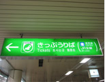 JR窗口(綠色窗口)