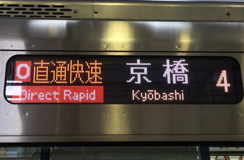 顯示車輛的種類(直達快速)