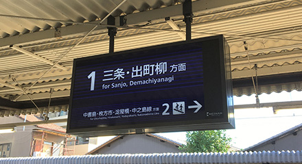 京阪「東福寺站」