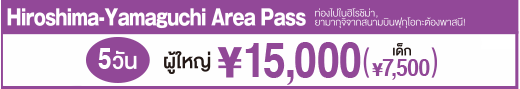 Hiroshima-Yamaguchi Area Pass