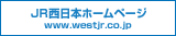 160�|����33�s�N�Z����JR�����{�z�[���y�[�W�o�i�[�i2�j