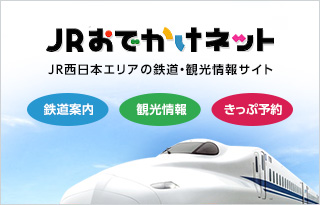 JR���ł����l�b�g