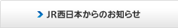 JR�����{����̂��m�点