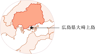 広島県大崎上島