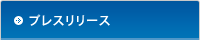 �v���X�����[�X