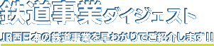 �S�����ƃ_�C�W�F�X�g&nbsp;JR�����{�̓S�����Ƃ𑁂킩��ł��Љ�܂��I�I