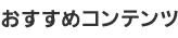 �������߃R���e���c