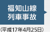 ���m�R����Ԏ��́i����17�N4��25���j