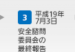 ���S����ψ���̍ŏI�񍐁i����19�N7��3���j