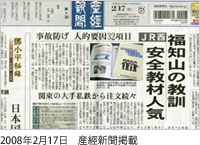 2008年2月17日 産經新聞掲載