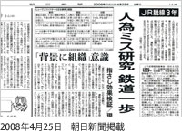 2008年4月25日 朝日新聞掲載