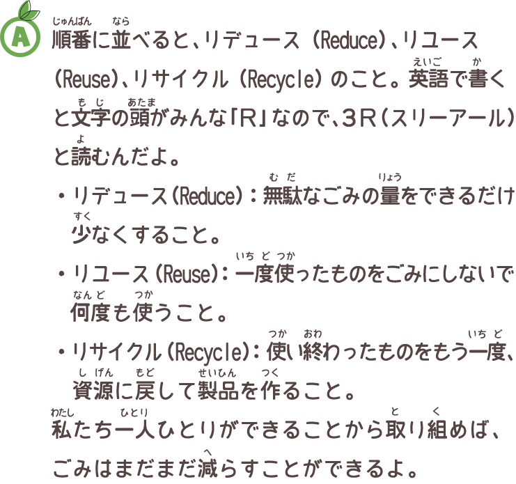 えころじーとれいん：JR西日本