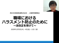 人権 Jr西日本 人権 Jr西日本