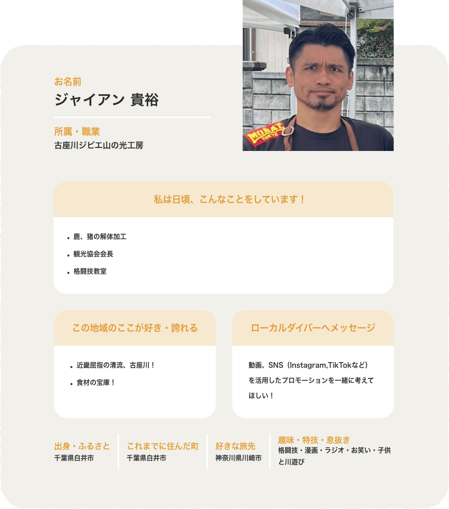 ジャイアン 貴裕 プロフィール