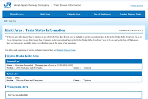 列車運行情報の画面