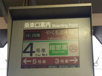 米子駅 松江駅 乗車位置案内標をリニューアル Jr西日本 米子駅 松江駅 乗車位置案内標をリニューアル Jr西日本