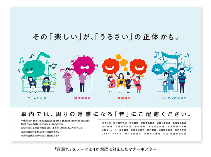 多言語でのマナー啓発の取組み Jr西日本