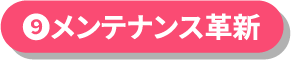 �����e�i���X�v�V