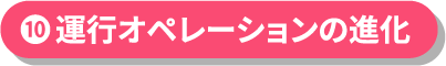 �^�s�I�y���[�V�����̐i��