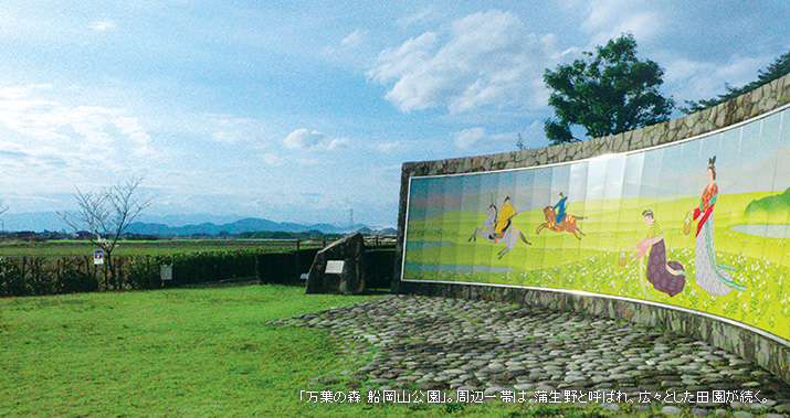「万葉の森 船岡山公園」。周辺一帯は蒲生野と呼ばれ、広々とした田園が続く。