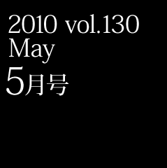 2010 vol.130 May 5