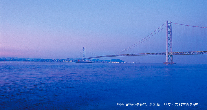 明石海峡の夕暮れ。淡路島江崎から大和方面を望む。